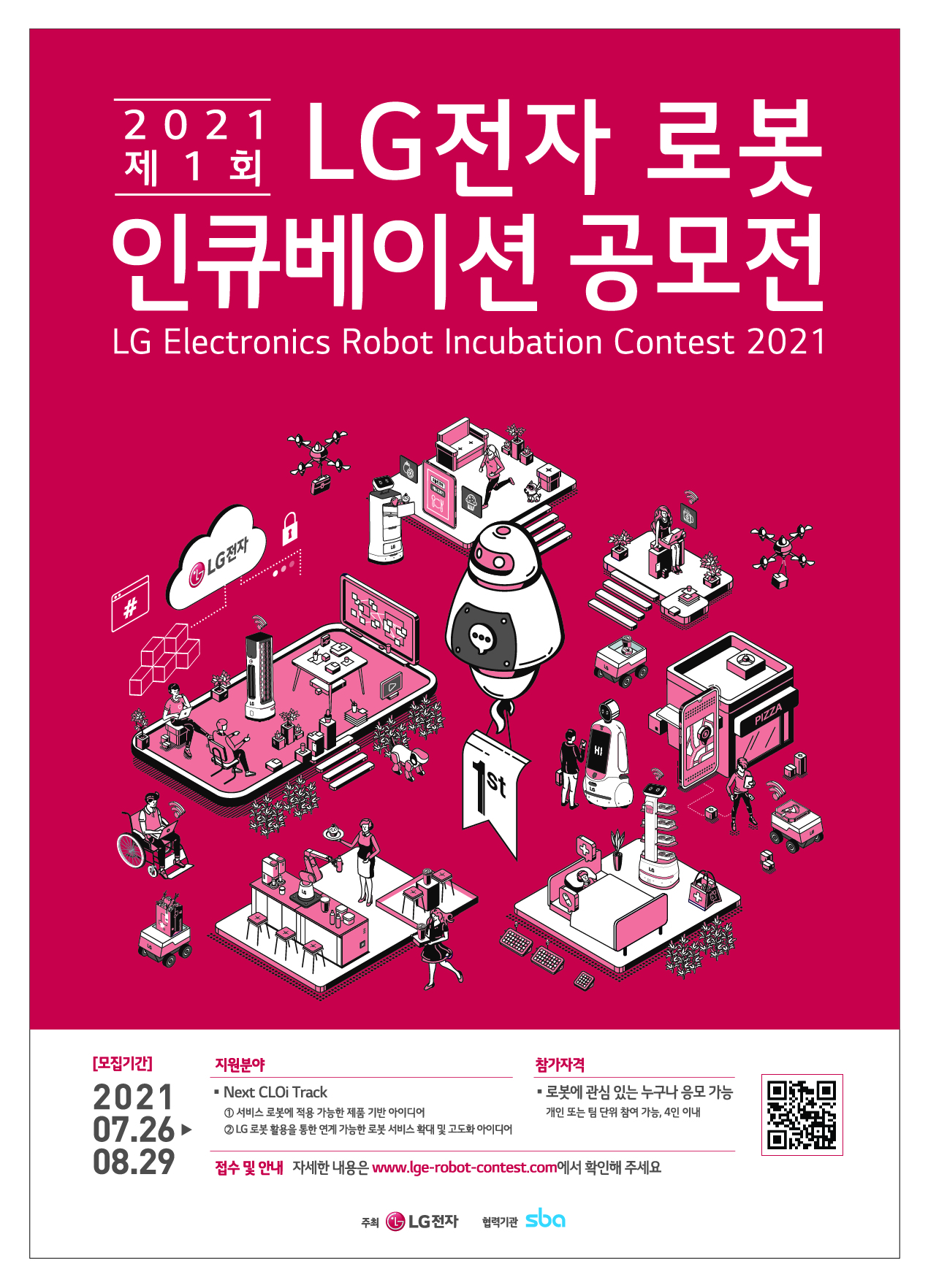 제1회 LG전자 로봇 인큐베이션 공모전 개최 안내 게시물 첨부이미지